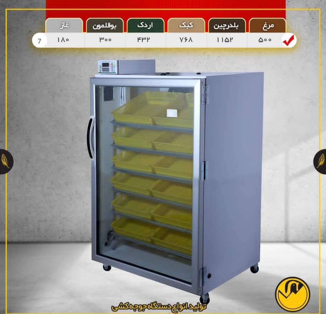 دستگاه جوجه کشی ۵۰۴تایی مدل TR7 (اصل)